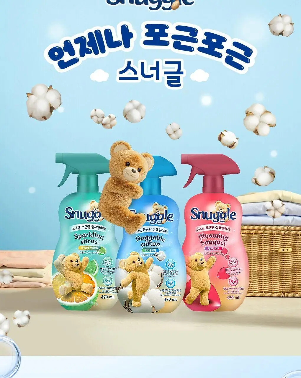 [곰파우치 증정] 스너글 섬유탈취제 허거블월드 150ml+150ml 기획 (허거블코튼+허거블선샤인) 상세페이지 3
